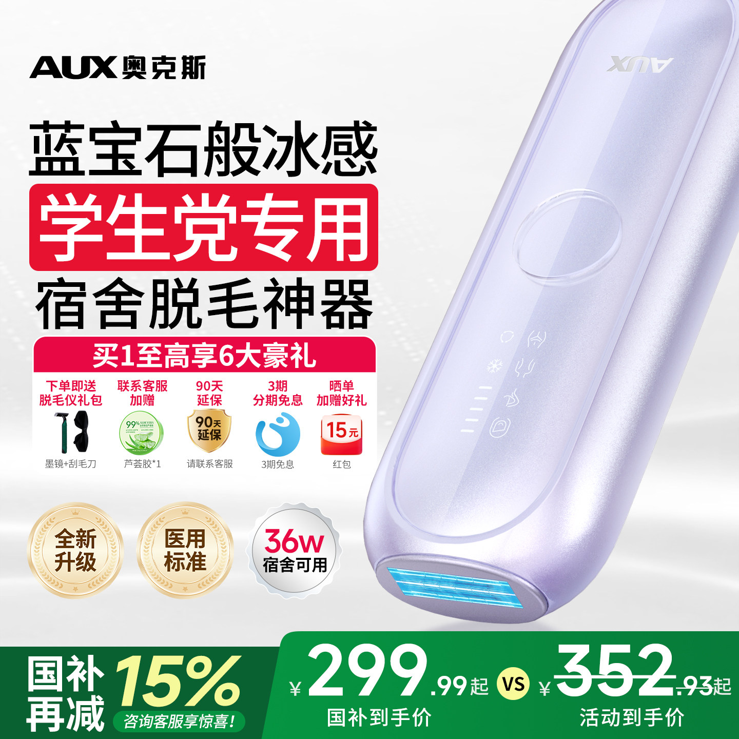 【国家补贴】奥克斯冰点脱毛仪器家用全身唇毛腋下女士专用脱毛器