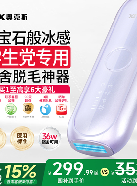【国家补贴】奥克斯冰点脱毛仪器家用全身唇毛腋下女士专用脱毛器