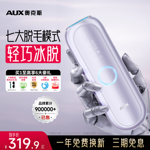 新款奥克斯蓝宝石冰点脱毛仪全身腋下私处家用无痛学生党女士专用