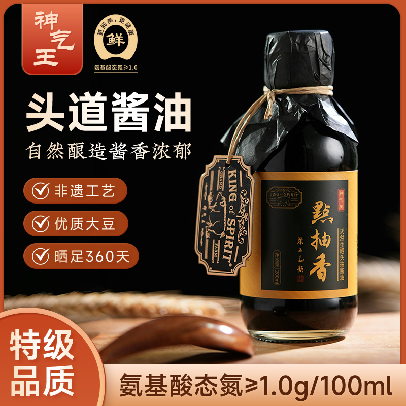 神气王点抽香天然生晒头抽酱油