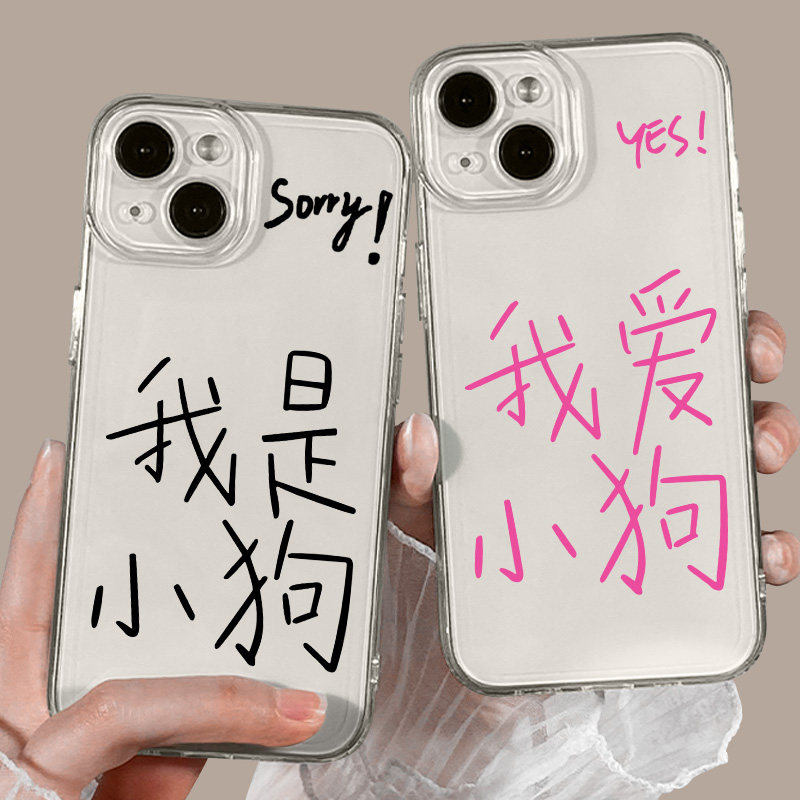 苹果12情侣我是小狗手机壳OPPOReno14趣味红米TURBO4PRO小众荣耀POWER透明软iPhone15适用16plus创意13ProMax