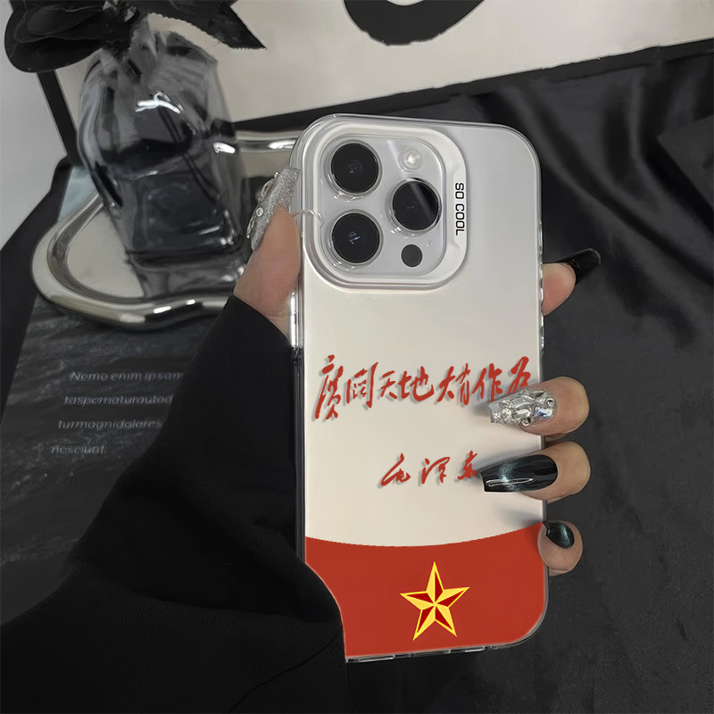 iPhone13彩银创意苹果14小众荣耀x80i适用小米17ULTRA手机壳一加15T高级感16plus硬12ProMax广阔天地大有作为