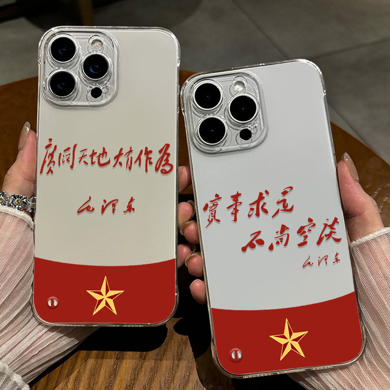 广阔天地大有作为适用iPhone13苹果17promax超博12小众一加15手机壳16plus硬真我GT8PRO无边框华为NOVA14简约