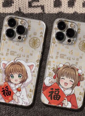 iPhone16适用可爱13ProMax新年百变小樱华为Nova15卡通手机壳软12小米17Ultra少女心s50苹果14透明OPPOFINDX9