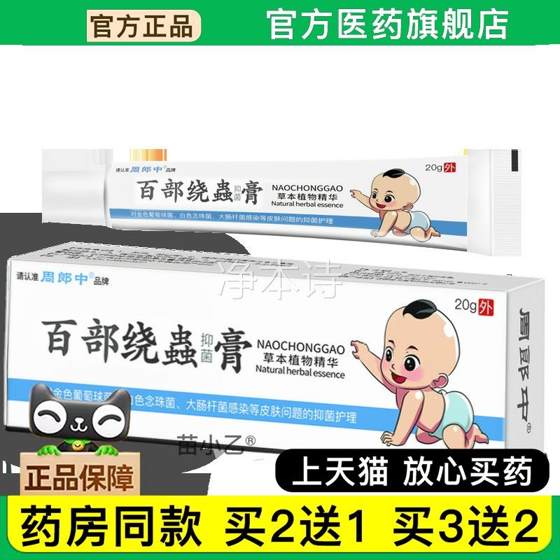 蛲饶虫膏外用儿童成人绕虫膏成人宝宝抑菌膏方官旗舰正品网cz8鲜