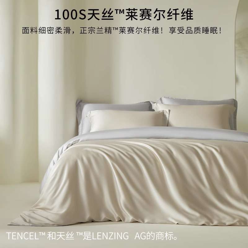 夏季A类母婴100s兰精天丝四件套简约纯色凉感丝滑裸睡双人床上用