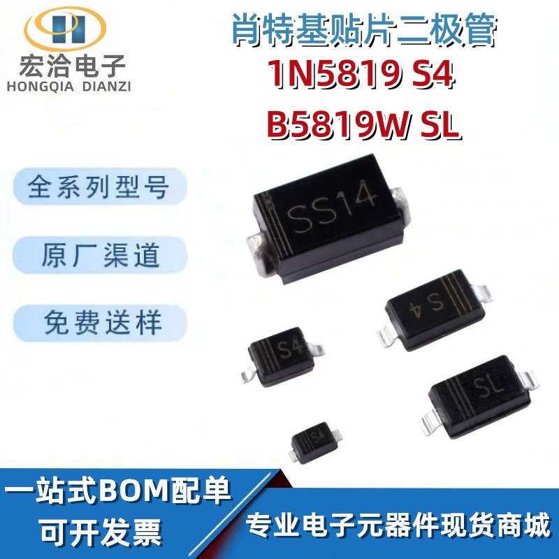 肖特基二极管 1N5819W SD103AW 丝印S4 SOD123 B5819WS贴片二极管
