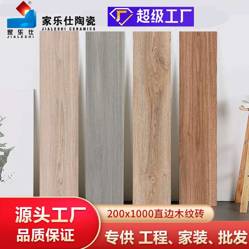 通体木纹砖200X1000直边原木色仿实木地板砖客厅餐厅卧室瓷砖