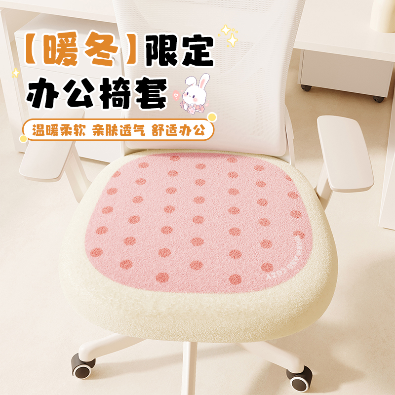 冬季毛绒椅套亲肤办公椅座套可爱