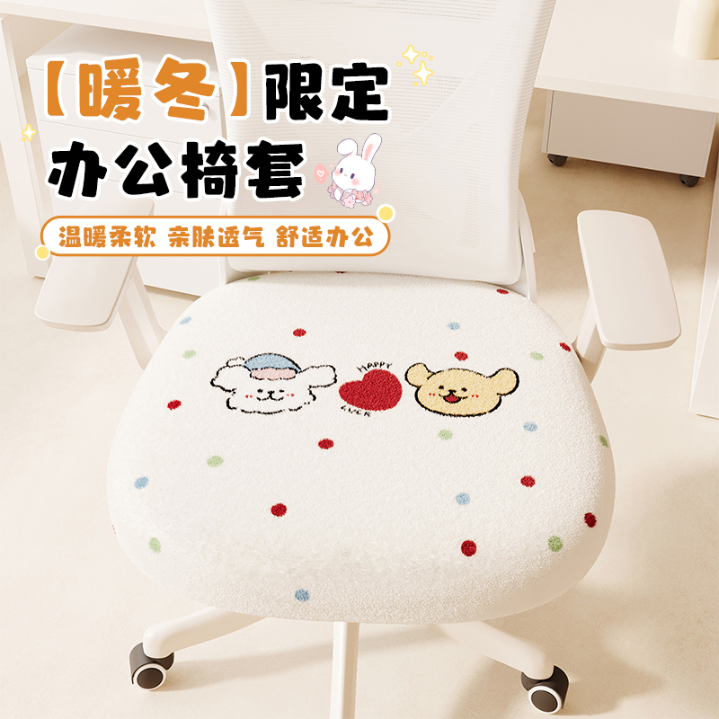 毛绒加厚椅套办公椅子坐垫冬季