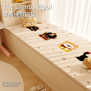 儿童房飘窗垫毛绒加厚卧室阳台垫可定制主卧飘窗垫卡通窗台隔凉垫
