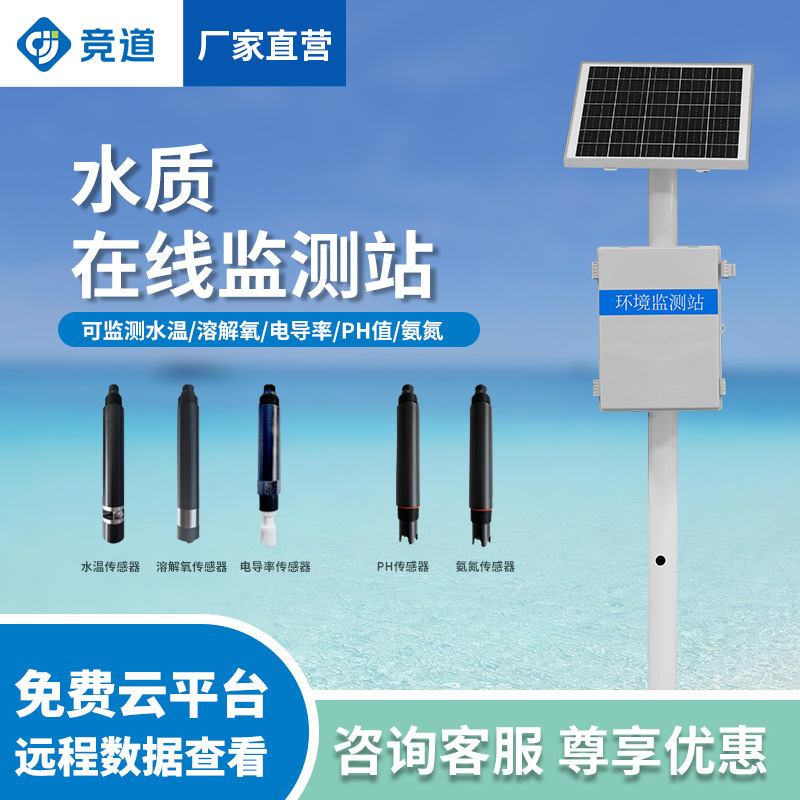 水质监测站一体化河道水产养殖小型水质在线监测站自动水质监测仪