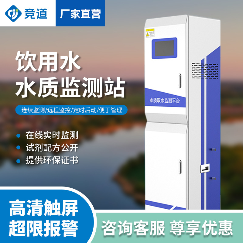 水质在线监测仪水产养殖水质微型站水质监测系统饮用水水质监测站