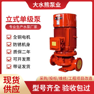 卧式 xbd消防泵消火栓泵立式 水泵消防泵组喷淋泵管道增压泵稳压泵
