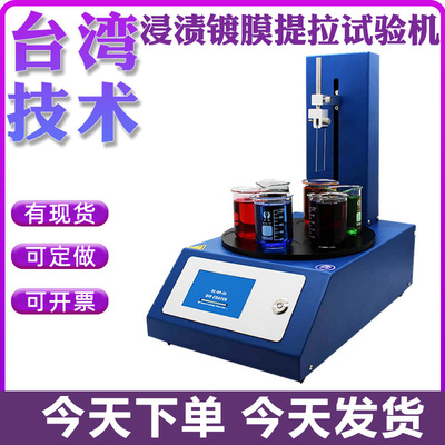 浸渍镀膜提拉试验机溶胶溶液提拉镀膜测试机液晶片凝胶浸泡提拉机