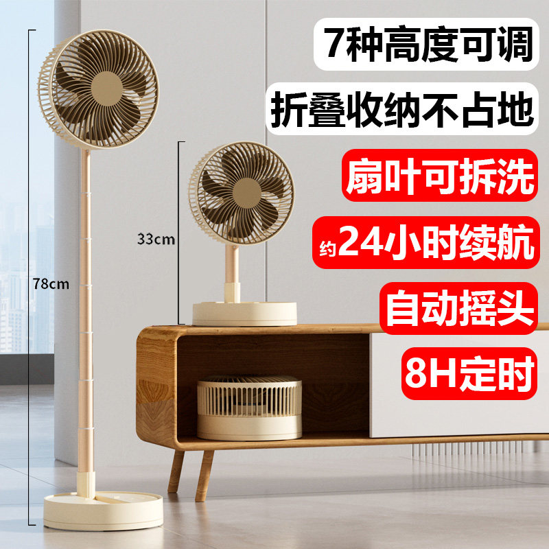 可折叠便携摇头充电小电风扇空气循环扇家用宿舍落地扇桌面台扇