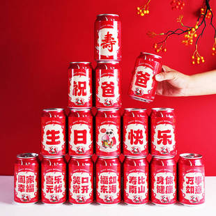 祝寿场景布置可乐贴纸老人过寿607080寿宴父母爸妈长辈生日饮料贴