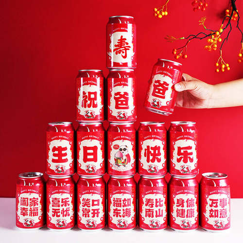 祝寿可乐贴纸老人寿宴生日布置