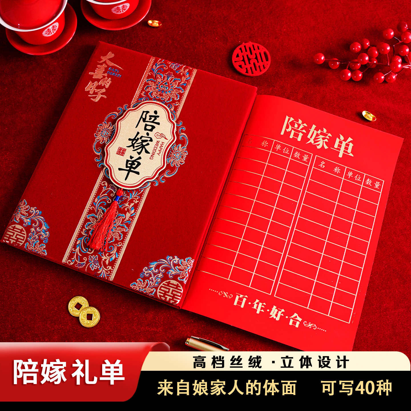 结婚女方陪嫁单新娘出嫁妆物品礼单登记簿彩礼清单婚庆用品记账本