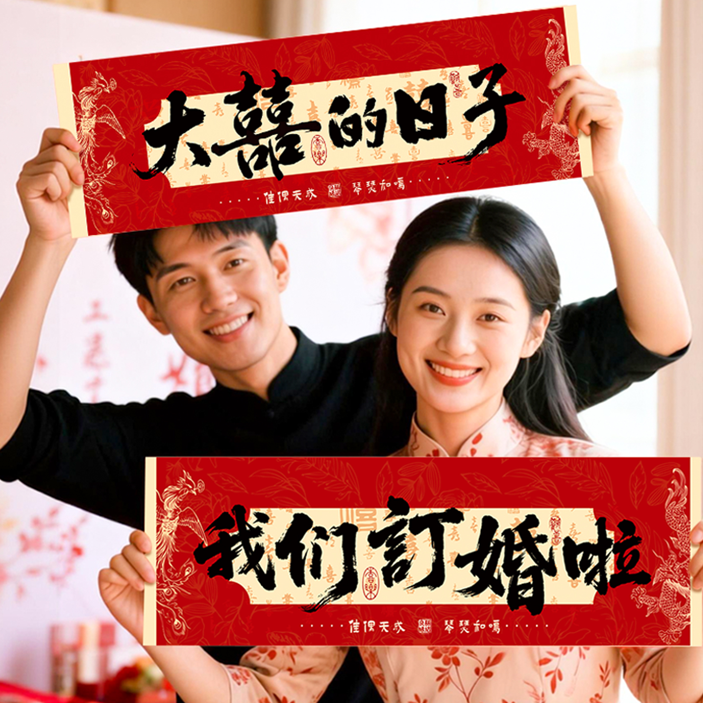 订婚拍照横幅订婚桌面布置