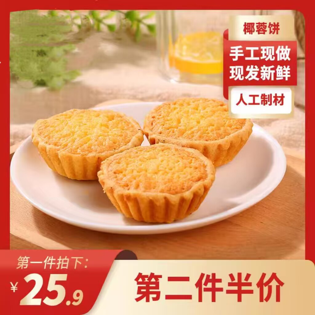 椰子饼厦门鼓浪屿特产馅饼椰蓉饼传统手工糕点零食品年货礼包