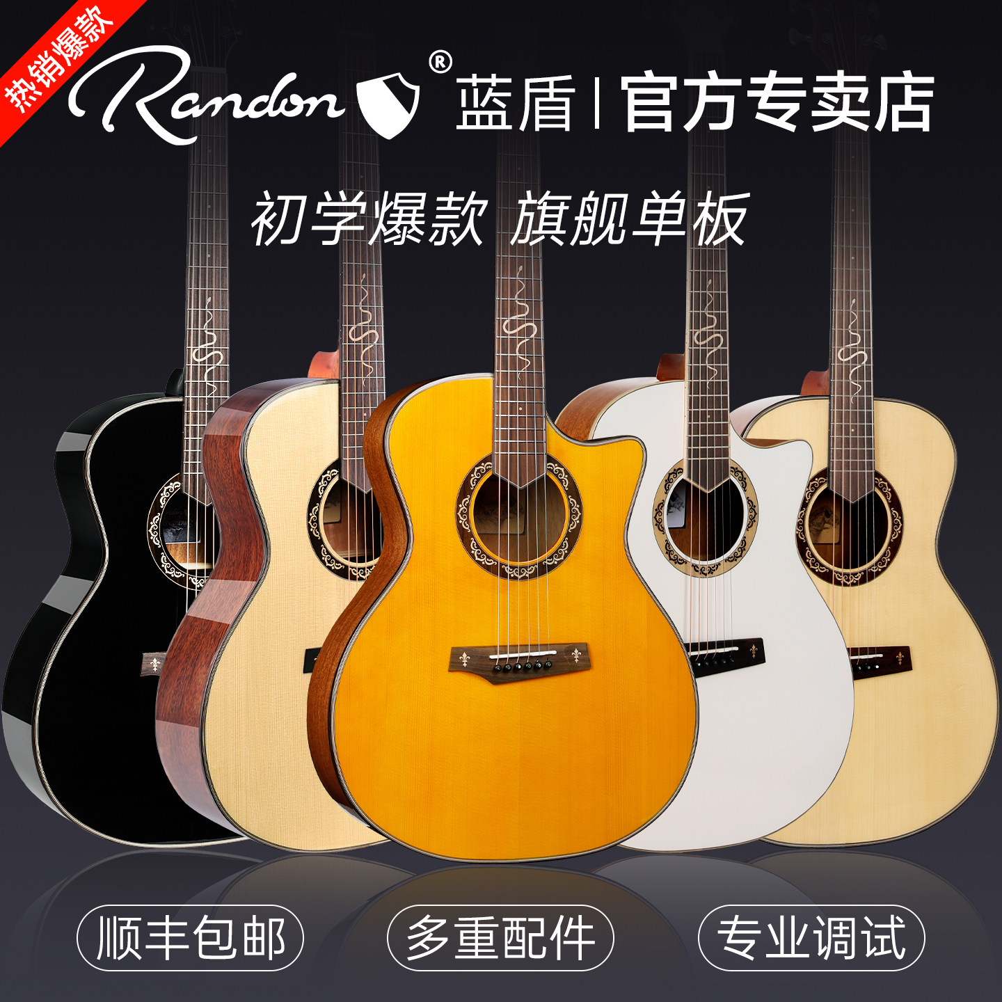 Randon蓝盾吉他AS-GC灵蛇初学者入门新手复古色民谣吉他官方旗舰