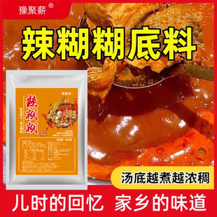 辣糊糊底料商用无油香辣麻辣烫串串调料火锅小吃干料涮锅冷串底料