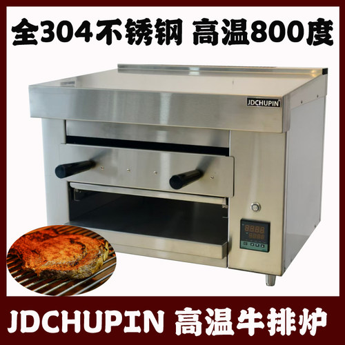 商用烤牛排炉烤炉牛扒牛排烤炉