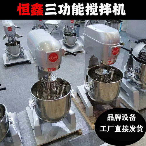 恒鑫搅拌机B20/30三功能和面机