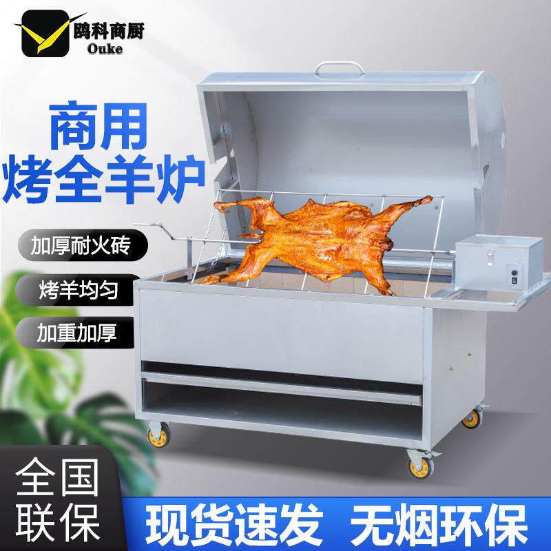烤全羊炉子商用全自动无烟燃气碳烤羊腿羊排架子流动烤全羊专用炉