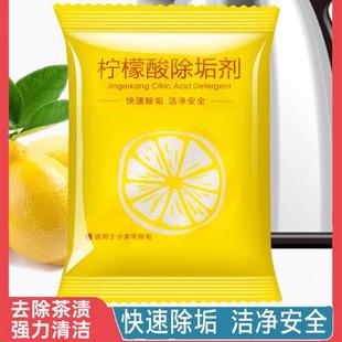 柠檬酸除垢剂除水垢清洁清洗剂孕婴级去茶渍茶垢家用电水壶D3