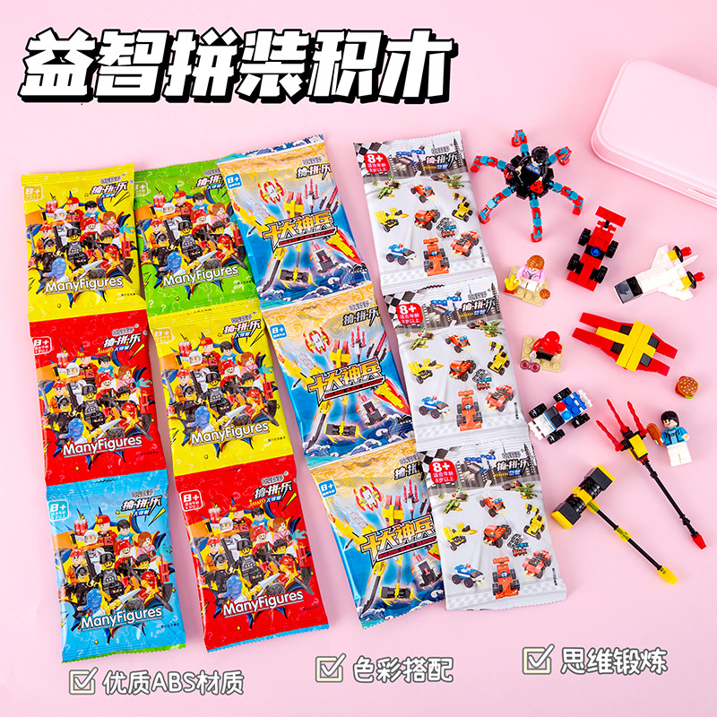 卡通积木拼装玩具小颗粒益智拼图适合小学生的礼品奖励玩具