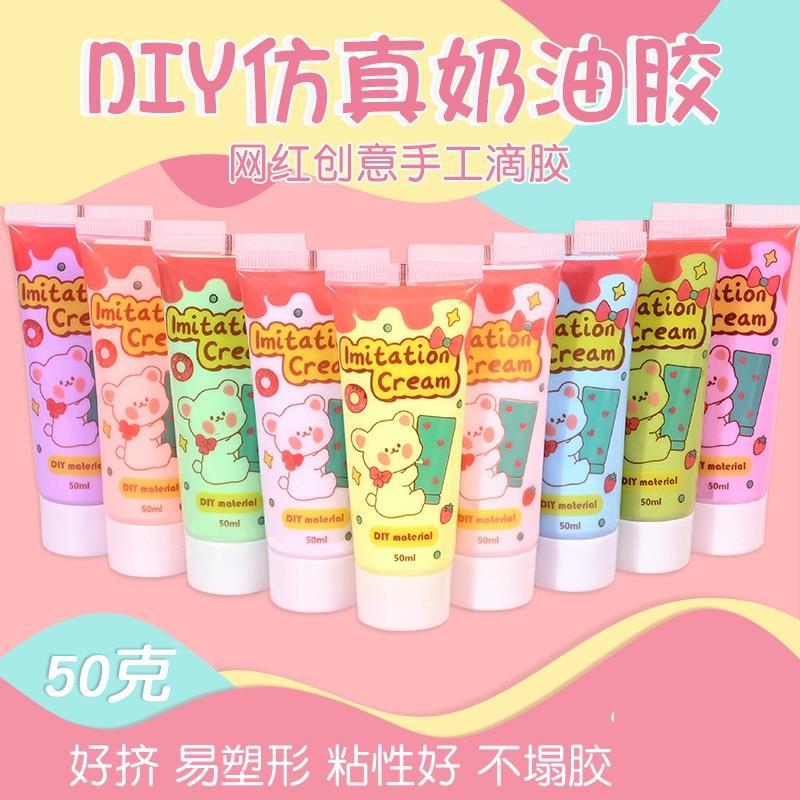 奶油胶手机壳美容胶50ml树脂手工DIY发卡防冻套装D3