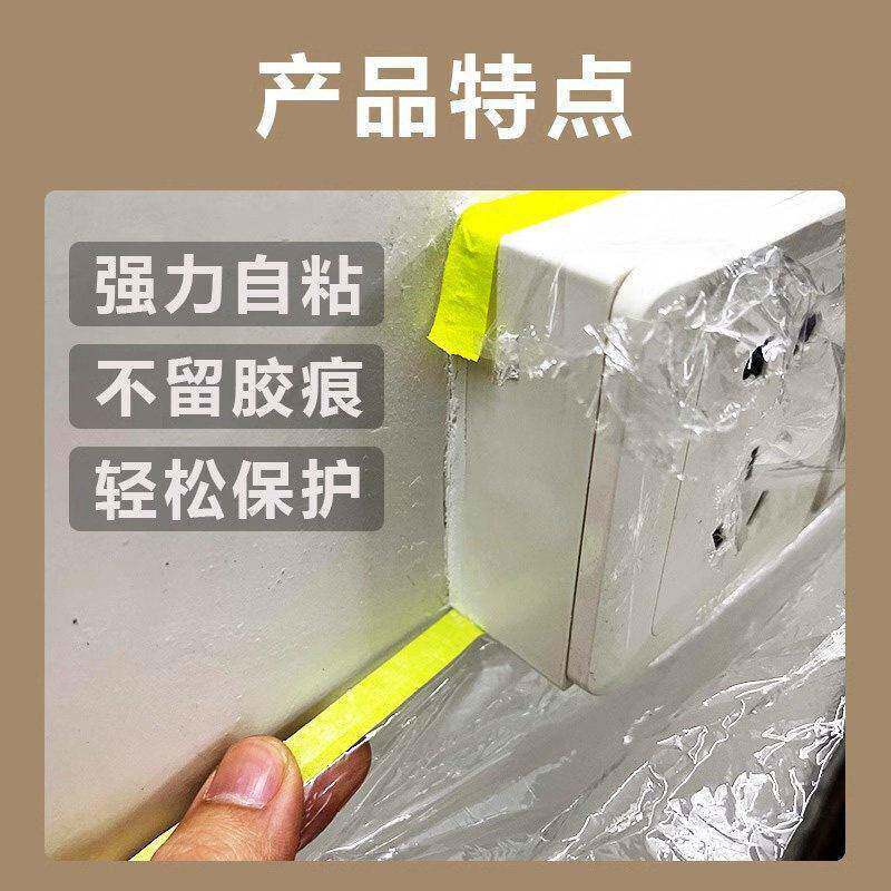 开关面板保护膜踢脚线遮蔽膜装修防水防潮插座框喷漆粘一次性膜YH