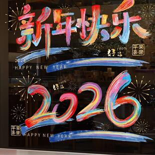 2026春节装 旦新背景墙贴纸氛围YH 饰品玻璃贴过新年贺年窗花贴画元
