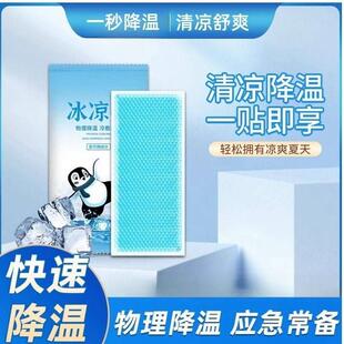 冰凉贴清凉降温退热神器夏季 防暑散热贴冰敷降温贴gr