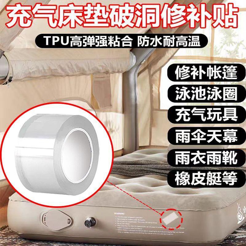气垫床修补贴充气床垫橡皮艇雨衣补漏贴TPU补丁贴修复气D1