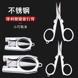 多功能剪刀折叠旅行剪不锈钢方便剪便携折叠剪钓鱼剪子迷你小剪D2