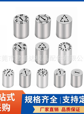 CUMSA康撒标准模具日期章FA.063212 FA.084712进口日期镶件换芯章