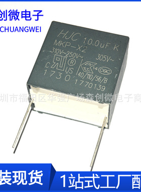 电容 10UF MKP-X2 AC305V 310V106K 交流安规电容10.0UF 灰色方块