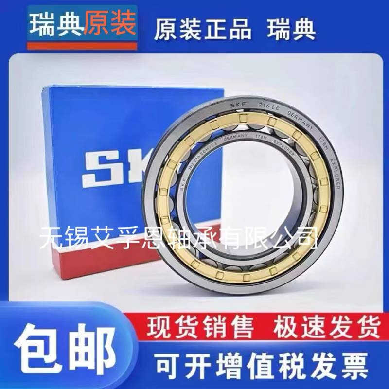 SKFSKF轴承NU307ECM 圆柱滚子轴承NU307ECP NU307ECJ