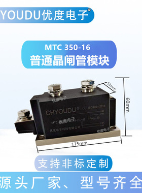 晶闸管模块 MTC350-16 MTC350A1600V MTC350A-16 MTC350A