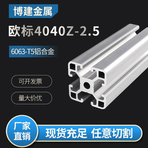 工业铝合金型材 欧标4040加厚重型方管鱼缸框架 口罩机铝材40X40