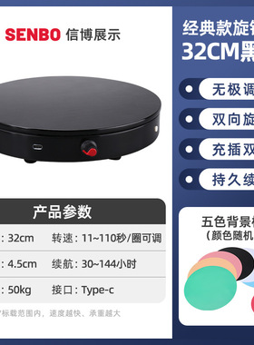 32CM黑色电动转盘旋转展示台摄影珠宝直播产品拍摄架模型旋转台
