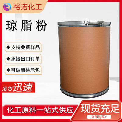 现货供应 琼脂粉 琼胶 海藻植物提取 9002-18-0 固体形态