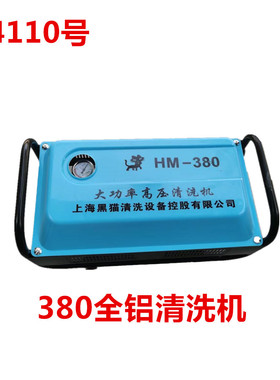 380全铝清洗机   34110号
