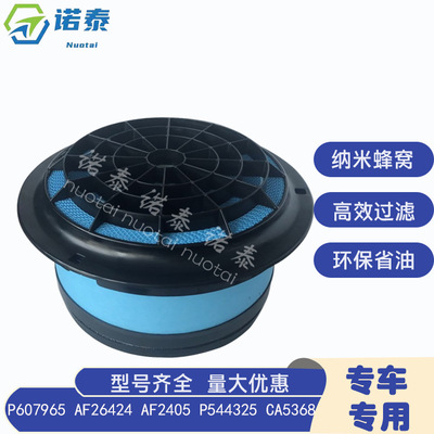 P607965 AF26424 AF2405 P544325 CA5368蜂窝空滤卡车滤清器