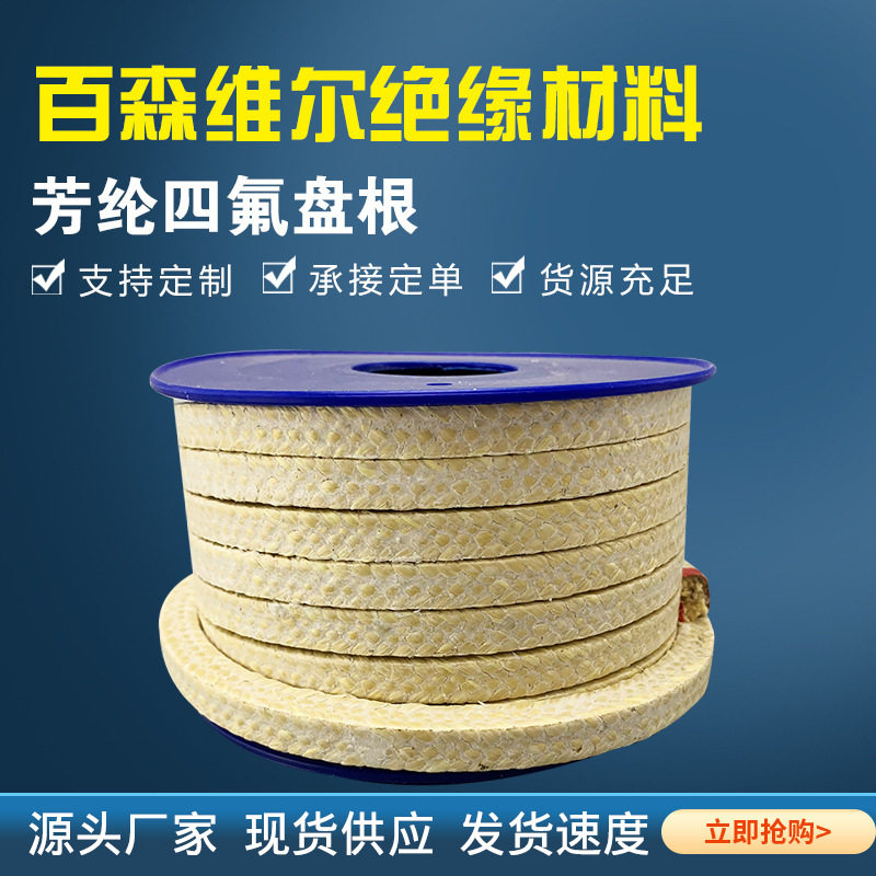 厂家批发四氟混编芳纶纤维盘根热磨机填料芳纶盘根含油芳纶盘根,鲜花速递/花卉仿真/绿植园艺,其它园艺用品,淘宝优惠券,粉丝福利购,淘宝优惠卷