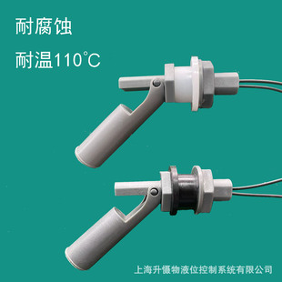 OH21水平侧装 螺纹M16耐腐蚀材质FS 浮球液位开关 PP塑胶鸭嘴式