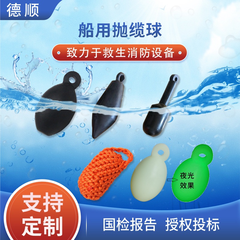 厂家供应抛缆球撇缆球抛揽球配抛缆绳救生漂浮绳锥形手榴型编织绳